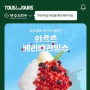 뚜레쥬르만수