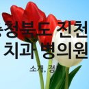 중리치과의원 이미지