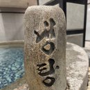 양지사우나 이미지