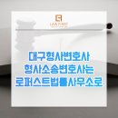 로퍼스트법률사무소 - 2479 | 로퍼스트법률사무소