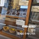 오세요 수제디저트