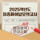 안산고잔에이닷영어학원 | 에이닷 영어학원 안산고잔지점, 수능을 향한 마지막 도약 &#39;최종파이널모의고사&#39;!