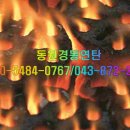 동원연탄 이미지