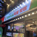 잭과콩나물 | 냠냠쩝쩝_[잭아저씨족발보쌈 종로본점] 종각젊음의거리 맛집 찌개 막국수까지 기본으로 나오는 튀김...