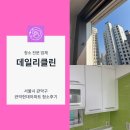 현대세탁 | 서울 관악구 관악현대아파트 이사청소