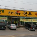 연한우정육점식당