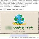 초등학교 기후변화 환경교육주간 운영 후기