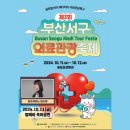 삼육부산병원 | 부산 서구 의료관광축제 축하공연 | 팝페라 가수, 팝...공연 식전공연 축제 병원 컨퍼런스 포럼 강연...