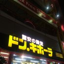 돈키호테 - 37948 | 돈키호테