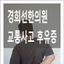 동탄경희선한의원 이미지