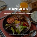 하니랜드수영장(실외) | 더 랜드마크 방콕 부대시설 후기 - 조식과 수영장 등 이용 솔직 후기