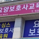 심스요양보호사교육원 네이버블로그