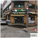 평사리메밀막국수