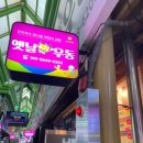 황지자유시장 코스 이미지