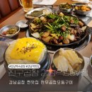 한길공판장 | 강남역곱창 맛집 진구곱창 한우곱창모둠구이에 감자사리면 후기