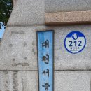 대천서중학교 이미지