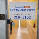 리더스에듀디베이트논술학원