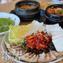연곡보건진료소 | 부모님과 가기 좋은 양주 연곡리 맛집 연곡리순두부 두부보쌈정식 먹은 후기