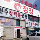 전주장작불곰탕본점 이미지