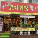 양가네코다리찜&뿔난쭈꾸미 이미지