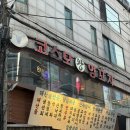 코스모양꼬치 - 안성시 내혜홀2길 72 | 신논혁역 저녁 맛집 코스모왕양꼬치 논현본점, 요리까지 맛있는 재방문 찐맛집