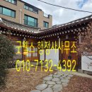 한옥체험