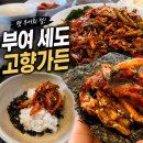 고향달걀 | 부여 세도 고향가든 우어회 후기