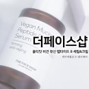 더페이스샵 올티밋 비건 뮤신 펩타이드 8 세럼 &amp; 크림 thefaceshop 저자극 고효능 클린뷰티 올티밋 라인