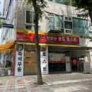 청량산에서 | 인천 연수구 맛집 원조청량산 송도토스트 송도토스트 냉꿀녹차 먹어본 내돈내산 후기