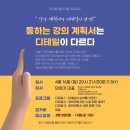 [특강 후기] 기업교육 강사를 위한 강의계획서 작성법 - 민현기 대표/로젠탈 플랜