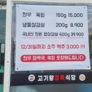 고기왕정육식당 이미지