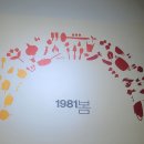 1981;봄 이미지