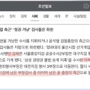 검찰 인사명단 전달받은 윤석열 반응 이미지