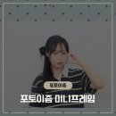 프레임인 | 포토이즘 미니 프레임 솔직 후기! 📸