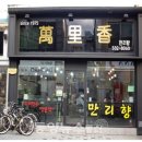 소문난횟집 동양뉴스