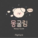 동글몽 이미지