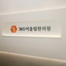 은가람한의원 이미지