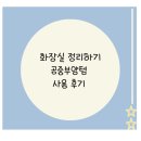 청소용품 정리하기, 공중부양하기/화장실 물건 보관 방법/공중부양템, 쿠팡템, 추천템 추천, 사용후기