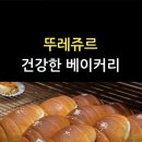 뚜레쥬르카페 오금역점
