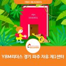 리더스이수인경기파주자유제1센터장