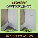 용산-현장-771 | 의왕 타일 수리 욕실 벽면 깨짐 보수 비용
