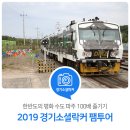 기화유스호스텔 | 한반도의 평화수도 파주 100배 즐기기! 2019 경기소셜락커 팸투어 후기