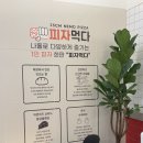 피자먹다다산 이미지