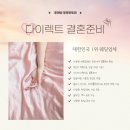 웨딩박람회 추천, 다이렉트 제이로그 스튜디오 상담후기