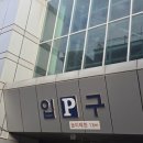 구의1동공영주차장 이미지