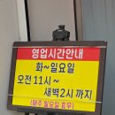 충주 연수동 [북경야시장] 중화요리 맛집 육짬뽕 탕수육 솔직후기