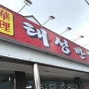태성반점 이미지