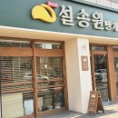 설송원망개떡대구