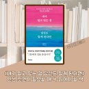 당신만을 위한 길 | 《내가 알고 있는 걸 당신도 알게 된다면》 후기 – 인생 조언이 필요할 때 꼭 읽어야 할 책