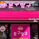 문구방구 이미지